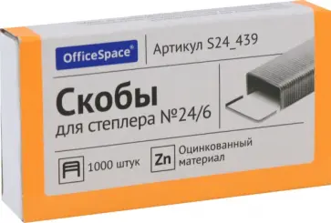 Скобы для степлера №24/6, 1000 штук Скобы для степлера №24/6, 1000 штук обложка книги