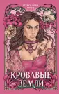 Young Adult. Войны фейри