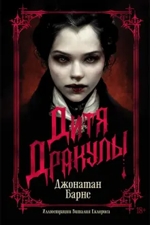 Dracula: Resurrection — Википедия