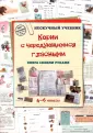 Нескучный учебник