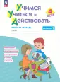 Учимся учиться и действовать