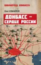 Библиотека Донбасса