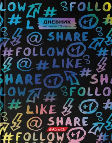 Дневник школьный для 1-11 классов Лайк, А5+, 40 листов Дневник школьный для 1-11 классов Лайк, А5+, 40 листов обложка книги