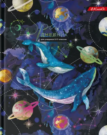 Дневник школьный для 5-11 классов Сказочный мир, А5+, 48 листов Дневник школьный для 5-11 классов Сказочный мир, А5+, 48 листов обложка книги