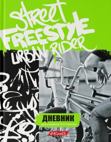 Дневник школьный для 5-11 классов Freestyle, А5+, 48 листов Дневник школьный для 5-11 классов Freestyle, А5+, 48 листов обложка книги