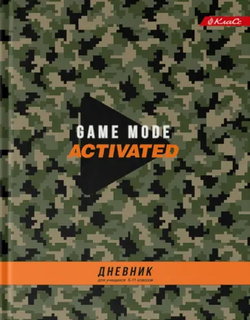 Дневник школьный для 5-11 классов Игра, А5+, 48 листов Дневник школьный для 5-11 классов Игра, А5+, 48 листов обложка книги