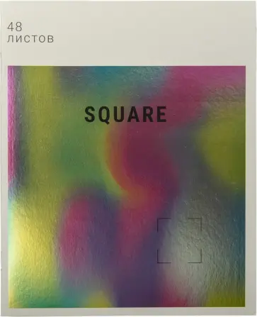 Тетрадь Голография. Квадрат-2, А5, 48 листов, клетка Тетрадь Голография. Квадрат-2, А5, 48 листов, клетка обложка книги