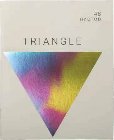Тетрадь Голография. Треугольник, А5, 48 листов, клетка Тетрадь Голография. Треугольник, А5, 48 листов, клетка обложка книги