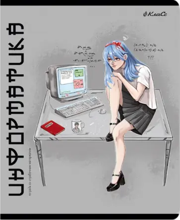 Тетрадь предметная АниМания. Информатика, А5+, 48 листов, клетка обложка книги