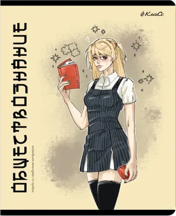 Тетрадь предметная АниМания. Обществознание, А5+, 48 листов, клетка обложка книги