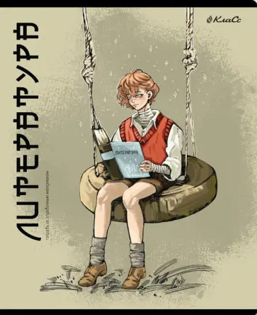 Тетрадь предметная АниМания. Литература, А5+, 48 листов, линия Тетрадь предметная АниМания. Литература, А5+, 48 листов, линия обложка книги