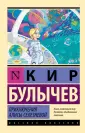 Алиса селезнева гостья из будущего порно видео