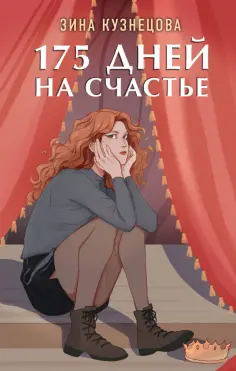 Young Adult. Инстахит. Романтика