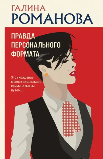 Книга правды