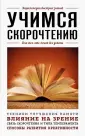 Энциклопедия быстрых знаний (обложка)