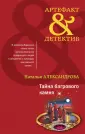 Артефакт-детектив