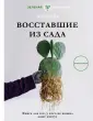 Зеленая Академия