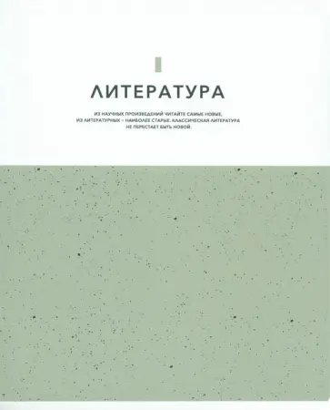Тетрадь предметная Notes. Литература, линейка обложка книги