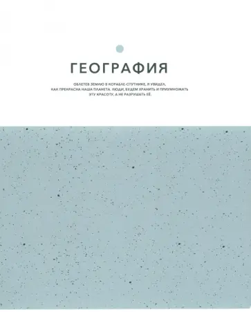 Тетрадь предметная Notes. География, клетка обложка книги