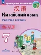 Китайский язык. Время учить китайский! (5-9)