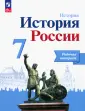 История России