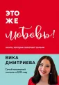 Вика Дмитриева. Школа адекватных родителей