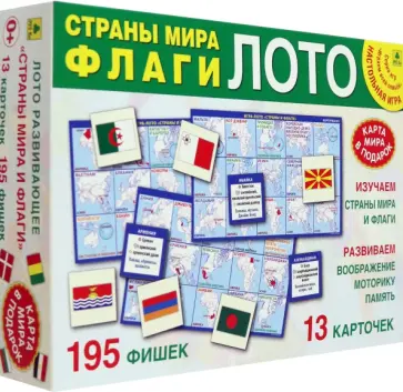 Страны мира и флаги. Лото обложка книги