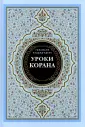 Кораническая серия