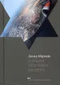 Проза еврейской жизни