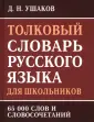 Словари и учебные пособия для школьников