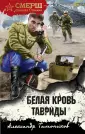 СМЕРШ - спецназ Сталина