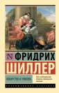 Фиалка ЕК-Коварство и Любовь, детка Отзывы: