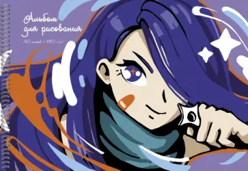 Альбом для рисования Яркий образ, А4, 40 листов Альбом для рисования Яркий образ, А4, 40 листов обложка книги
