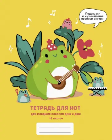 Тетрадь для нот Квартет, А5, 16 листов обложка книги