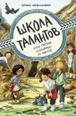 Школа талантов