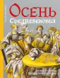 Не только страдания: Лучшие фильмы про Средневековье | Okko | Дзен