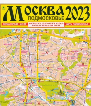 Москва 2023. Подмосковье. Карта обложка книги