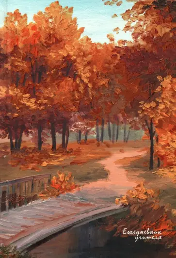 Ежедневник учителя Осень, А5, 144 листа обложка книги