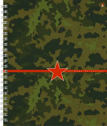 Тетрадь Милитари, А5+, 96 листов, клетка, в ассортименте обложка книги