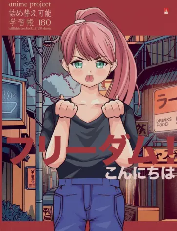Тетрадь со сменным блоком Anime. Freedom, А5, 160 листов, клетка обложка книги