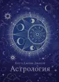 Тайные знания (хюгге-формат)