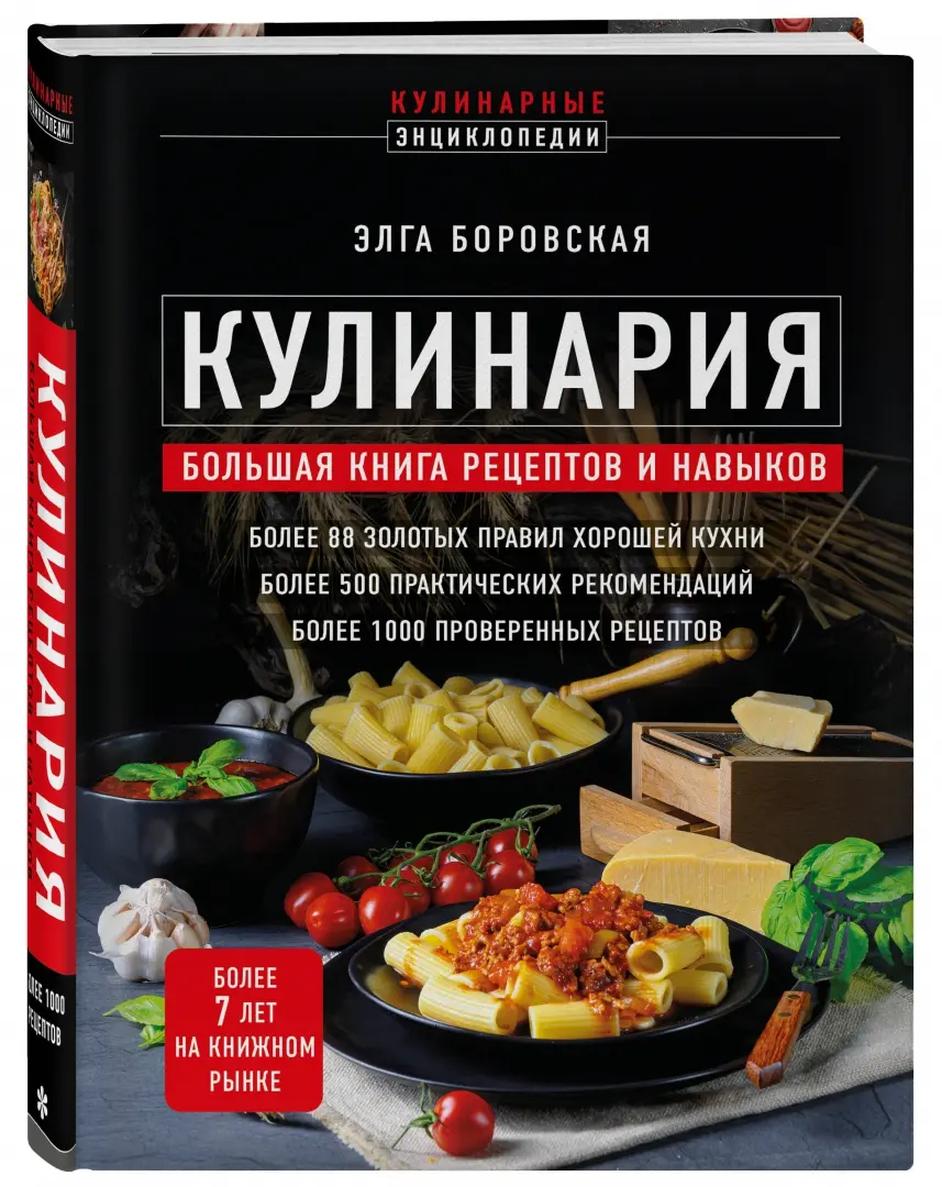 Кулинарный ликбез: 10 лучших книг о кулинарии со всего мира