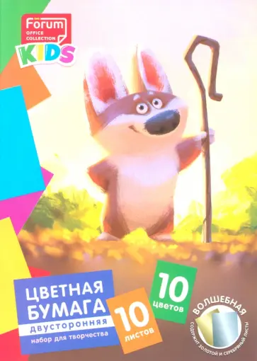 Бумага цветная двусторонняя волшебная Зверята, 10 листов, 10 цветов Бумага цветная двусторонняя волшебная Зверята, 10 листов, 10 цветов обложка книги