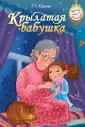 Время фантазий