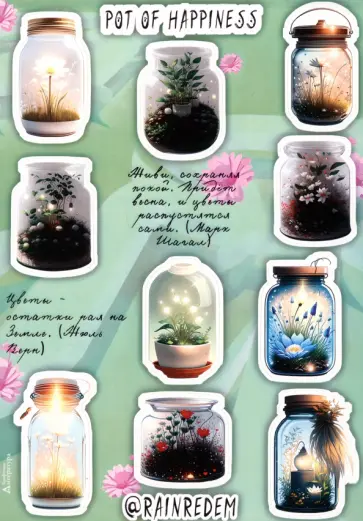 Стикерпак Pot of Happiness Стикерпак Pot of Happiness обложка книги