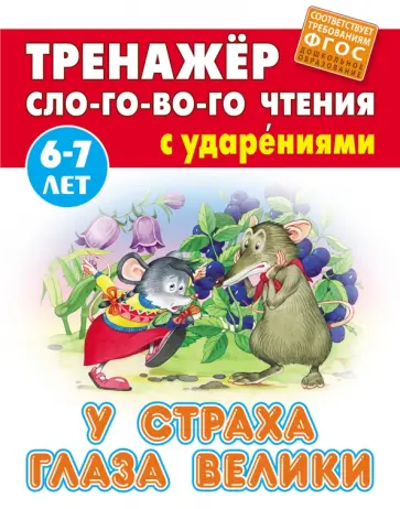 У страха глаза велики У страха глаза велики обложка книги