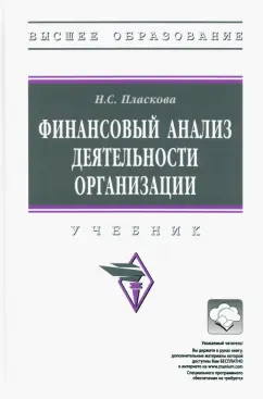 Обложка книги Бухгалтерский финансовый учет, Мизиковский Ефим Абрамович