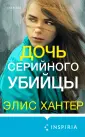 Tok. Семья серийного убийцы