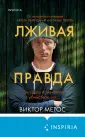 Tok. Внутри убийцы. Триллеры о психологах