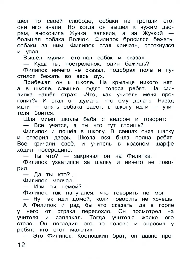 ПCC. Том 21. Новая азбука и русские книги для чтения [Лев Николаевич Толстой] (fb2) читать онлайн